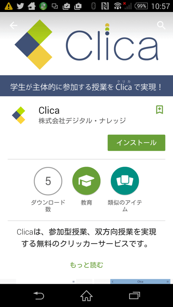 Clica画面キャプチャ