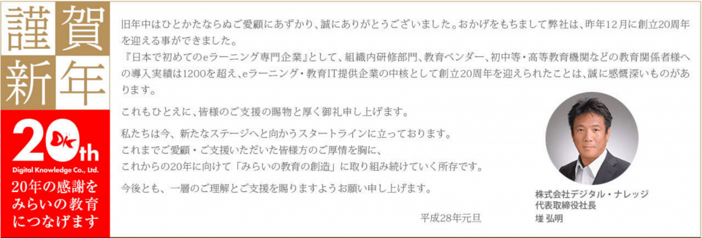 謹賀新年 20年の感謝をみらいの教育につなげます