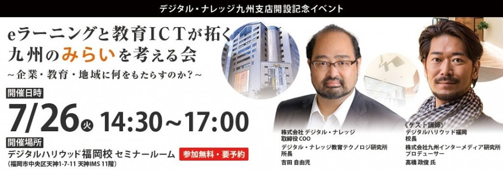 九州支店開設セミナー