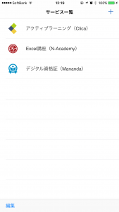 Study.jp学びアプリ トップ画面