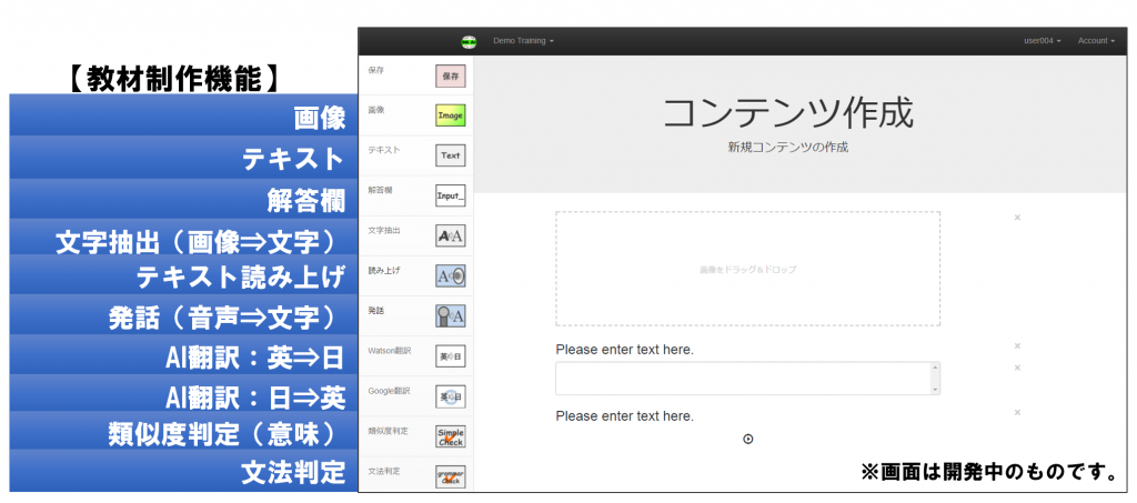 トレハ゜の教材制作機能