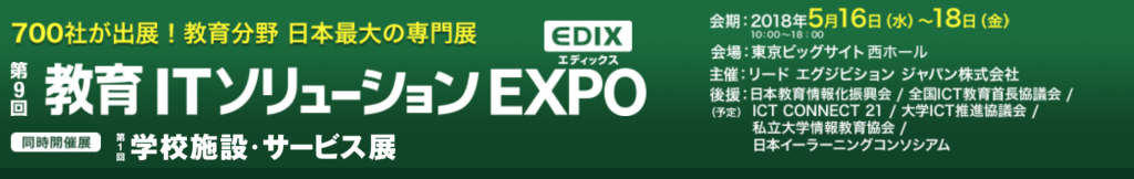 EDIX2018