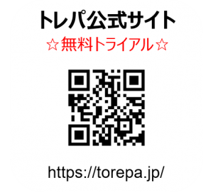 トレパ公式サイト