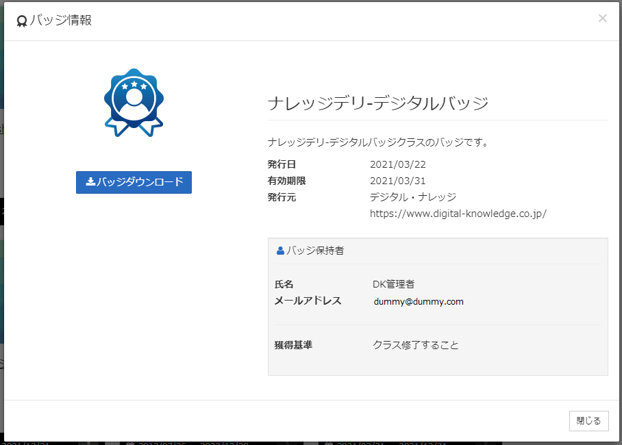 OpenBadgeの例