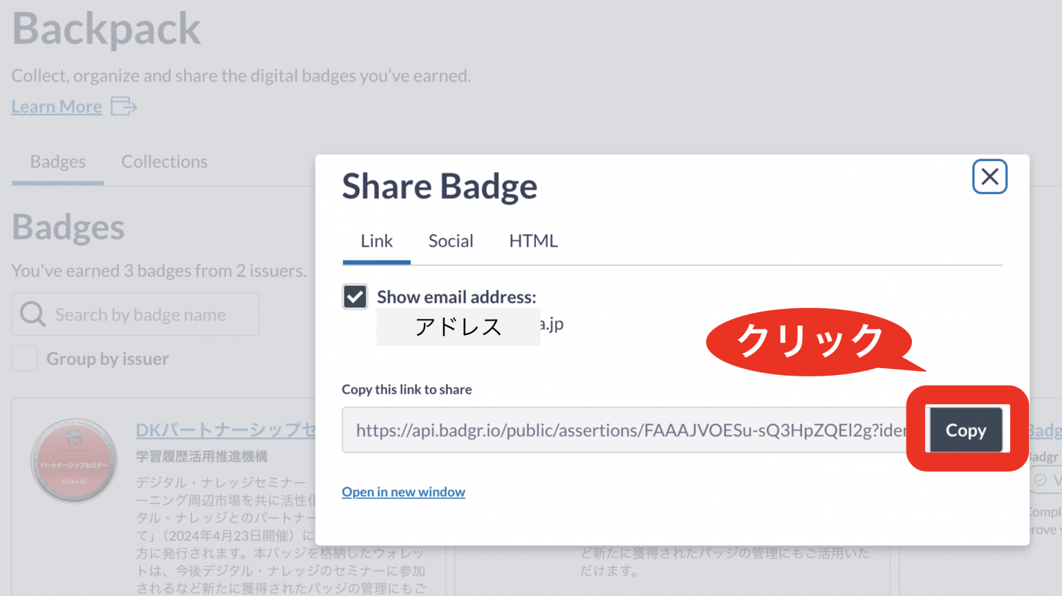 デジタルバッジのウォレット、Skill+の使い方（他のサービスで発行されたオープンバッジの収集方法） | eラーニング・ラボ