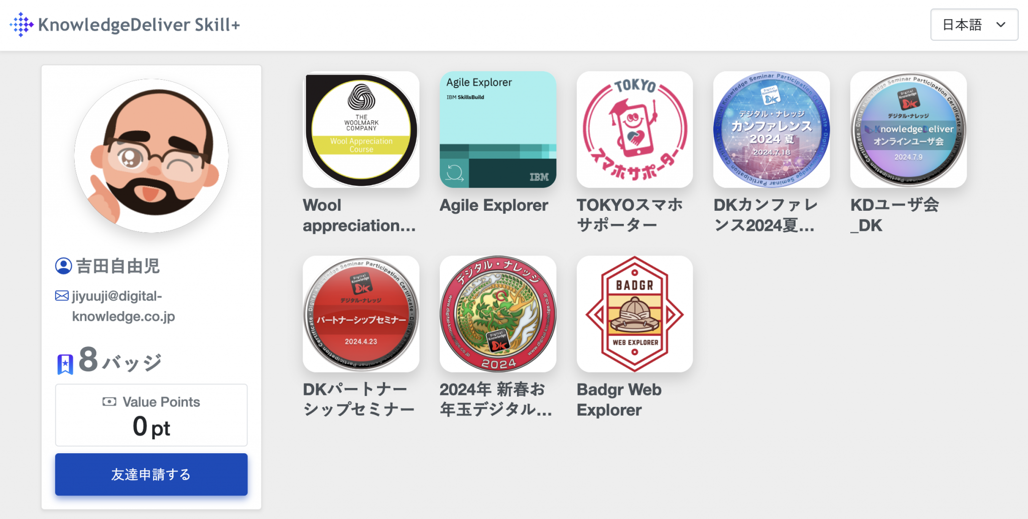 デジタルバッジのウォレット、Skill+の使い方（他のサービスで発行されたオープンバッジの収集方法） | eラーニング・ラボ