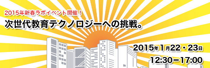 2015年新春イベント