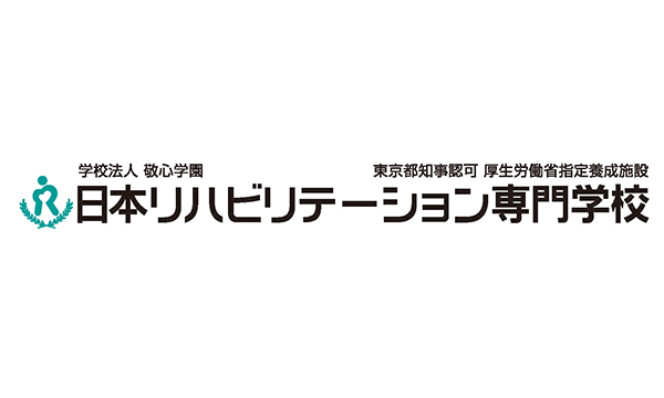 学校法人敬心学園 日本リハビリテーション専門学校 様ロゴ