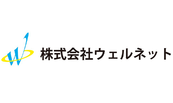 株式会社ウェルネット 様ロゴ