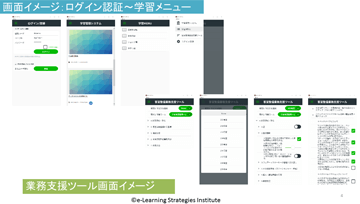 業務学習支援ツール画面イメージ