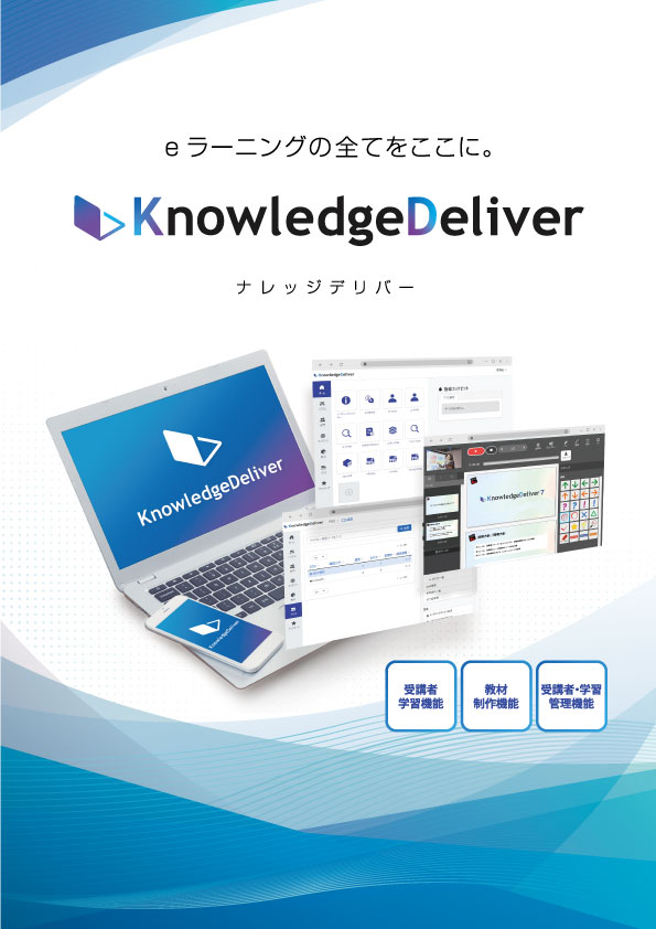 KnowledgeDeliver