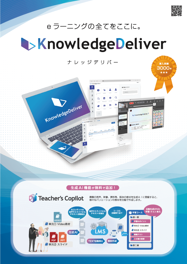 KnowledgeDeliver
