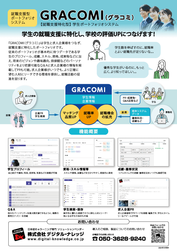 GRACOMI（グラコミ）
