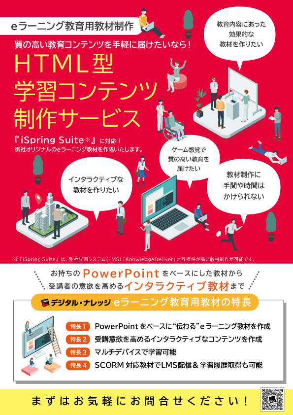 HTML型学習コンテンツ制作サービス