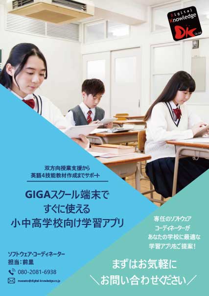 K12向けアプリ