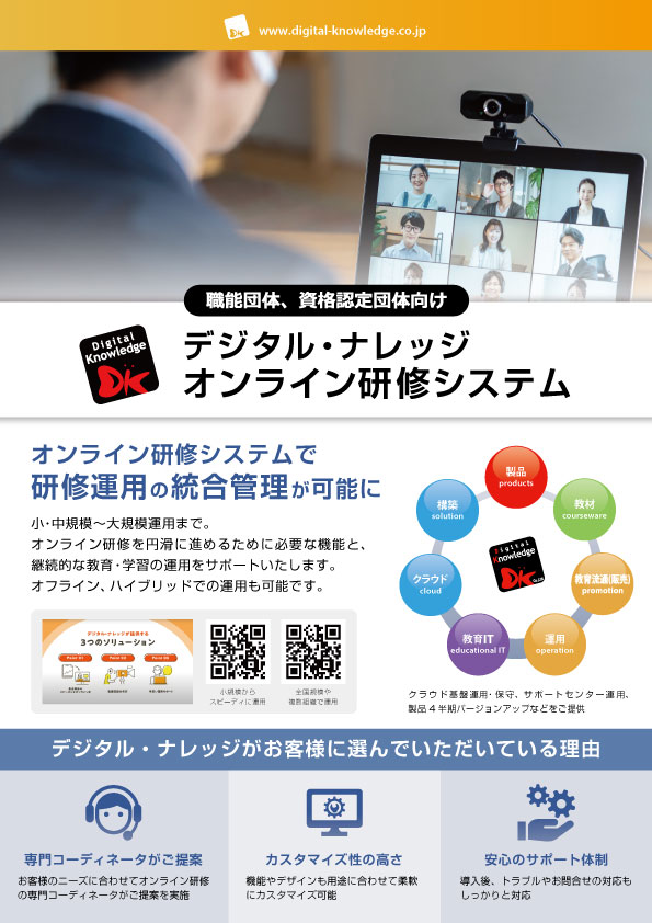オンライン研修システム
