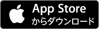 App_Storeからダウンロード