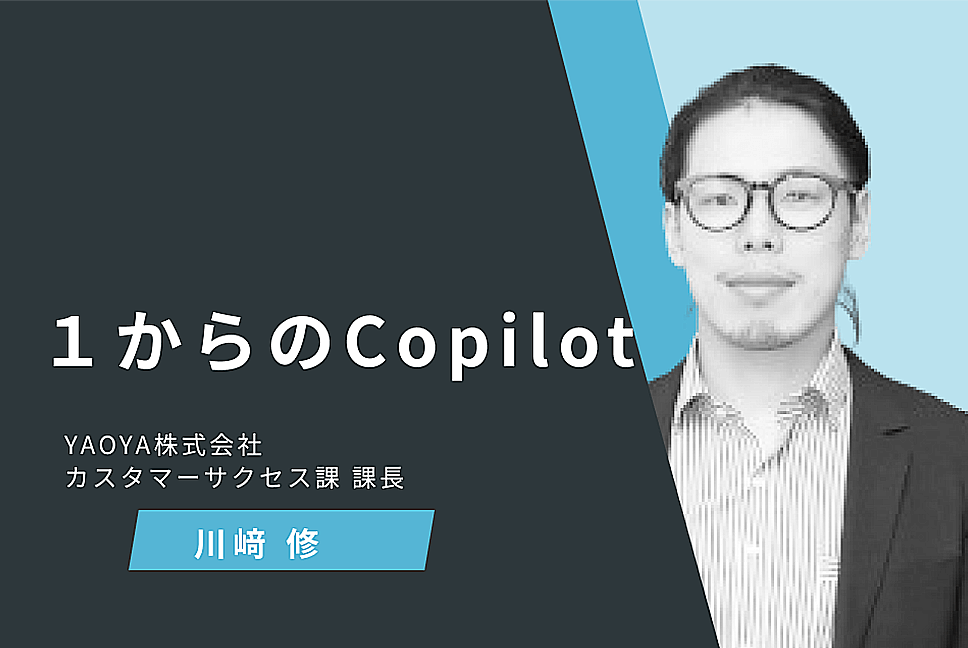 １からのCopilotイメージ