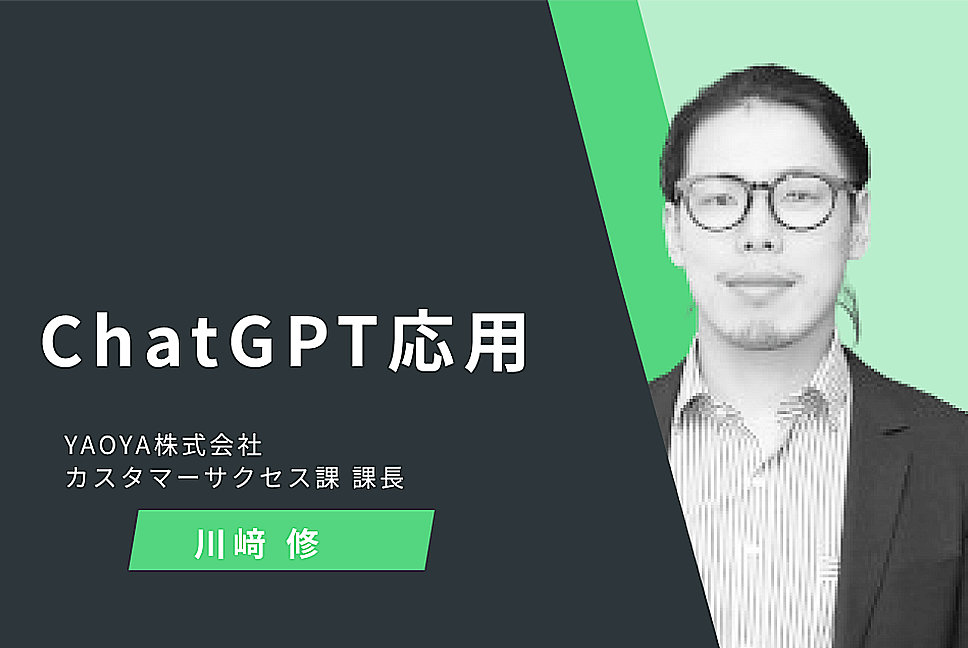 ChatGPT応用イメージ