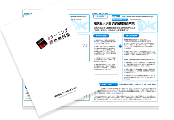 eラーニング成功事例集