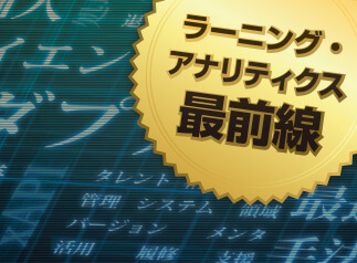 教育ビッグデータ早わかり