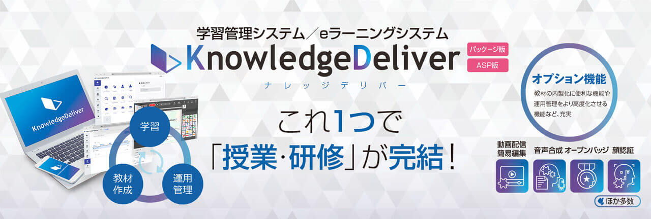 KnowledgeDeliver