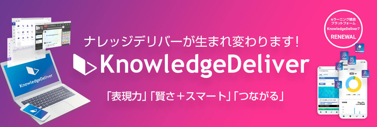 KnowledgeDeliver7