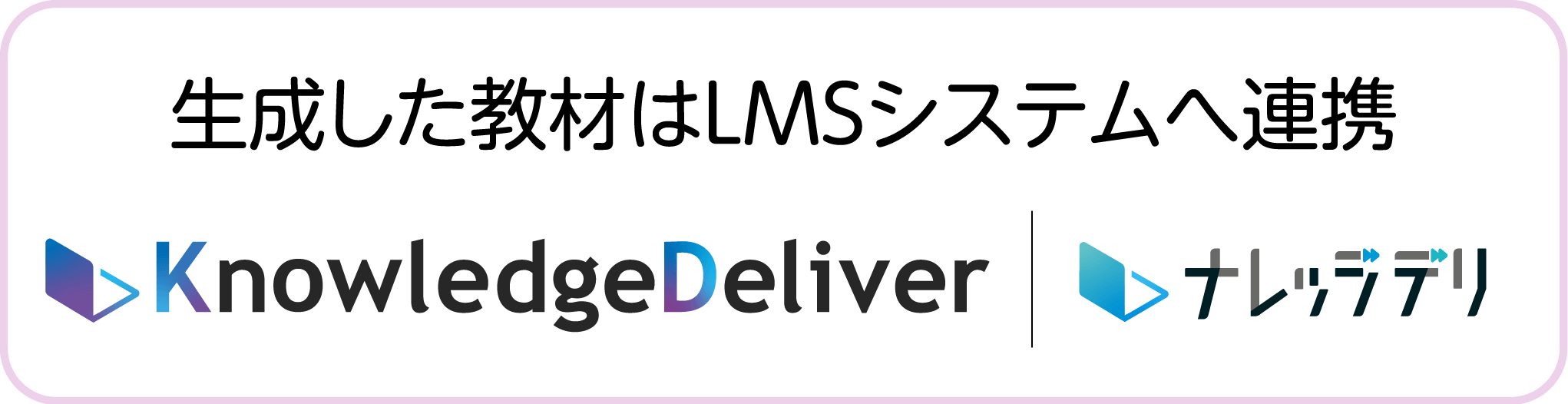 KnowledgeDeliver-Deli