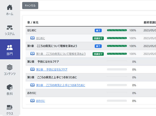 学習状況を管理する