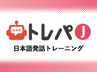 トレパJ