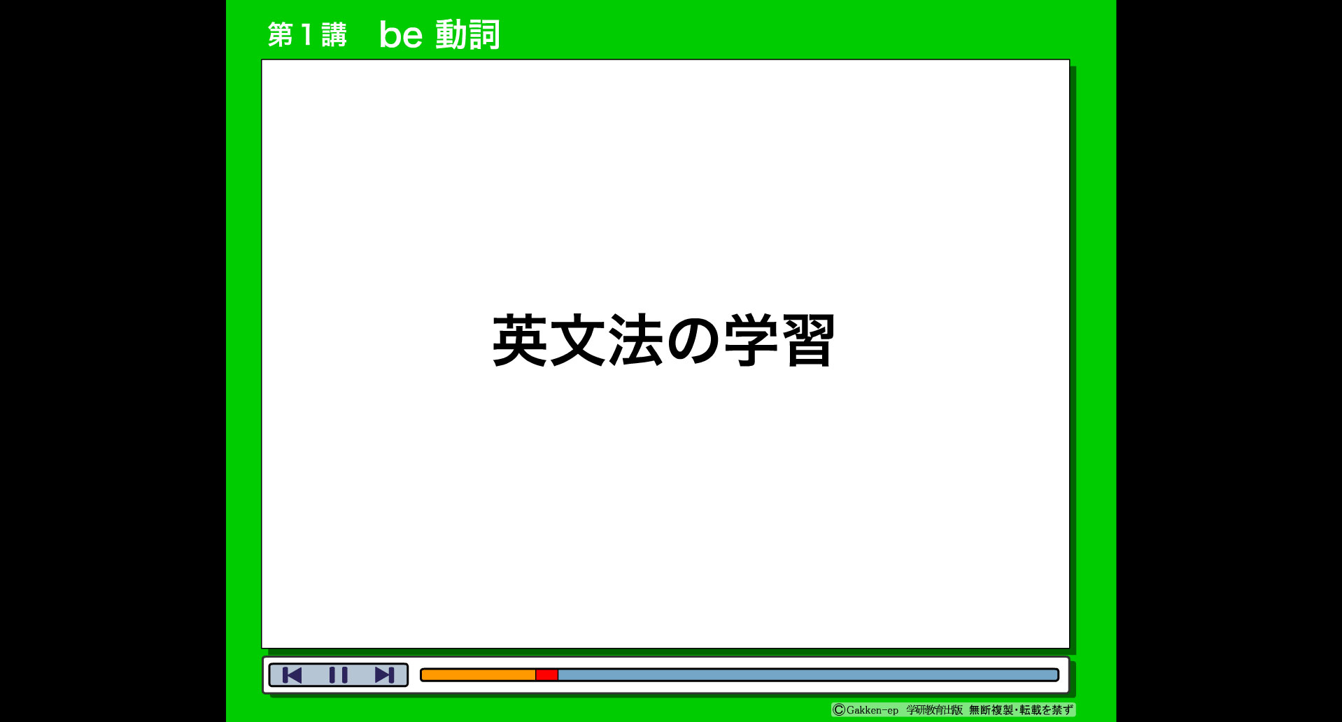 G-1　基礎学力初級　英語文法