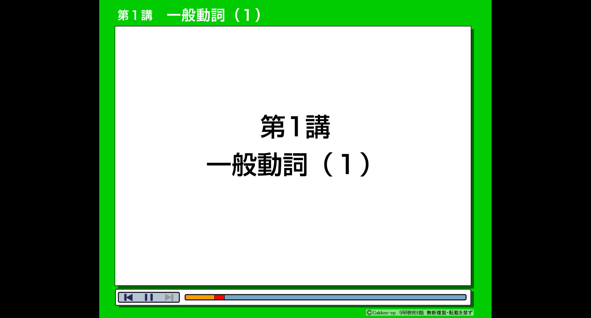 G-1　基礎学力初級　英語構文