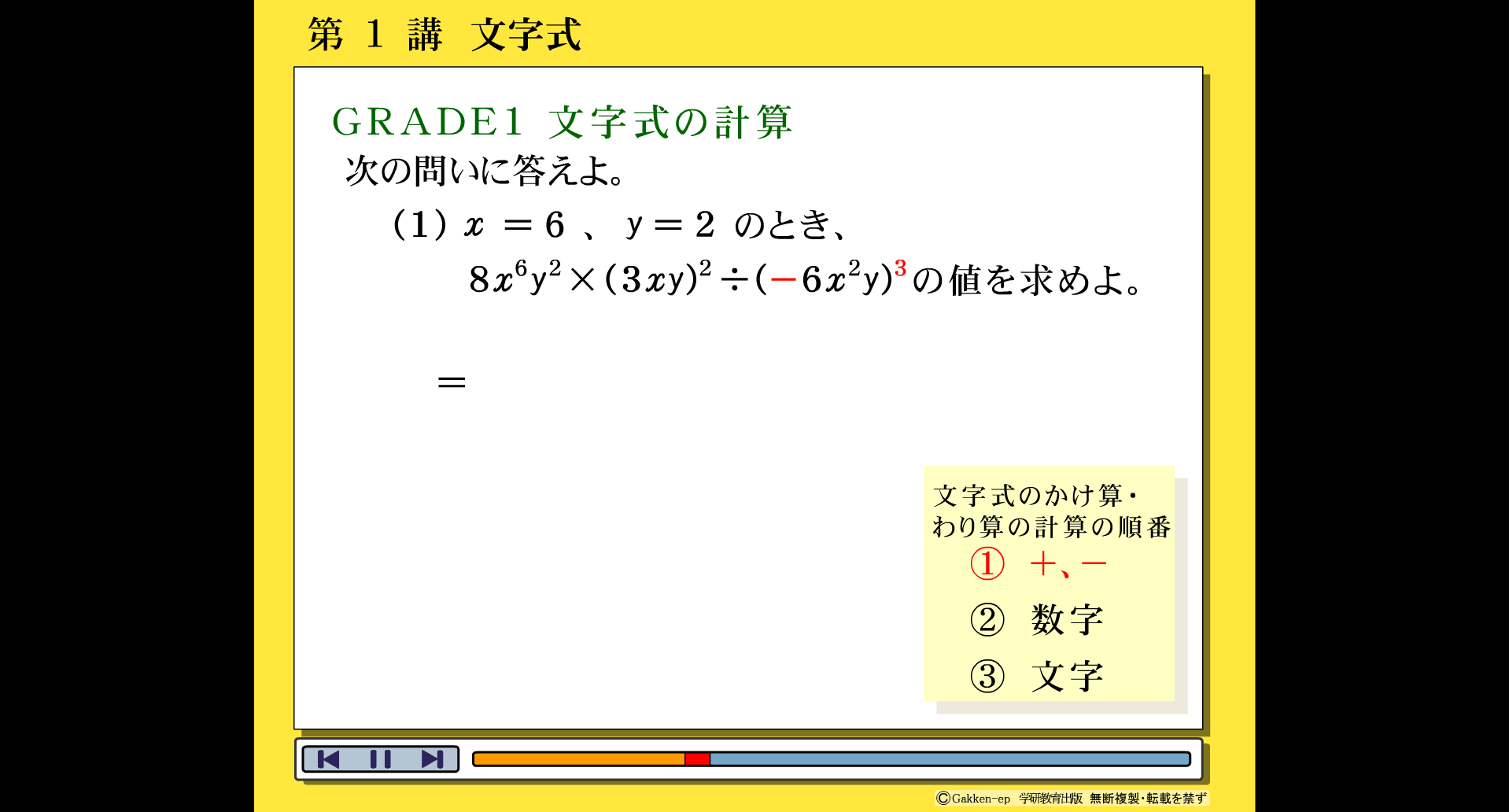 G-3　基礎学力上級　数学