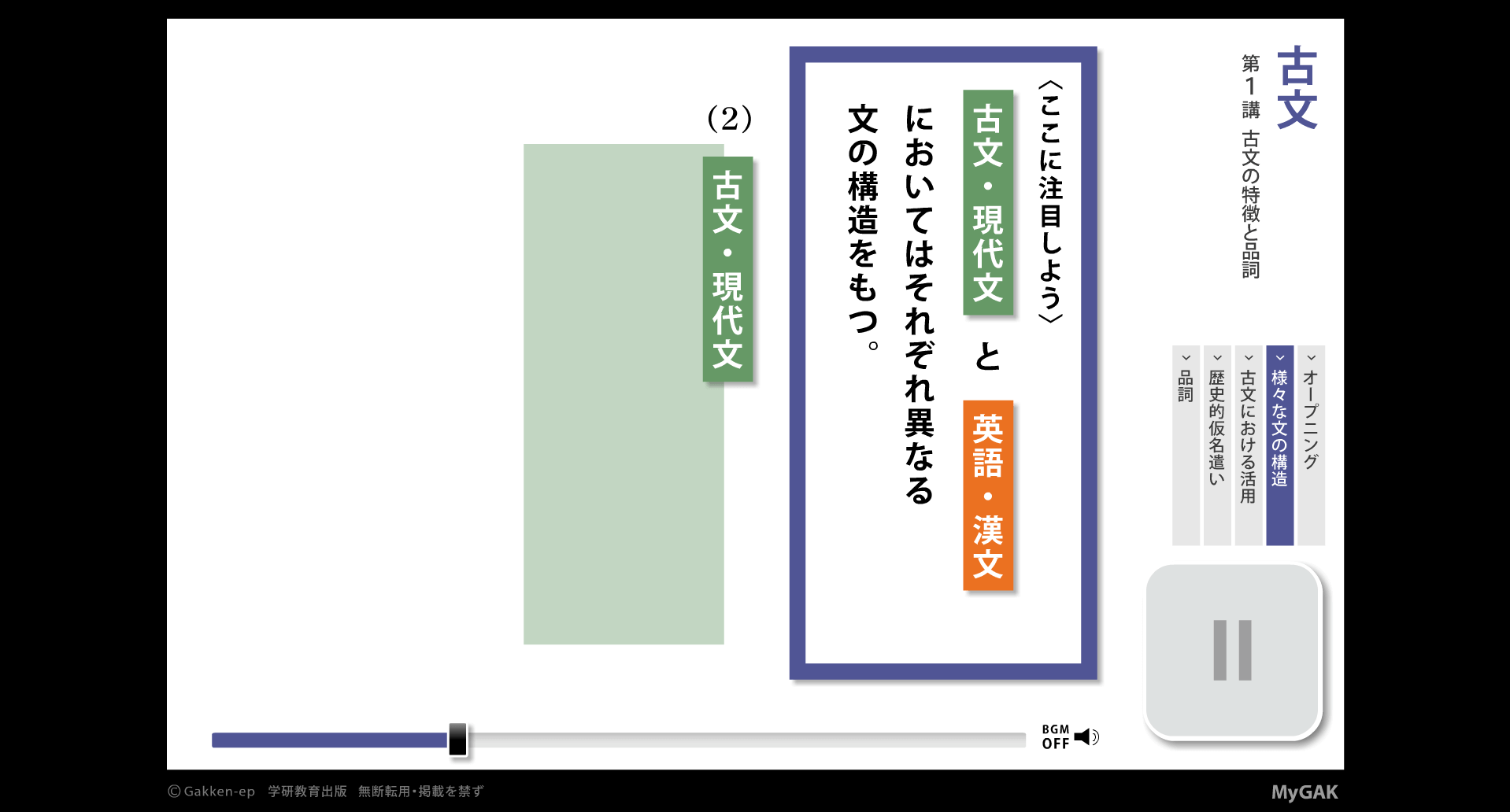 G-5　高校学初級　古文