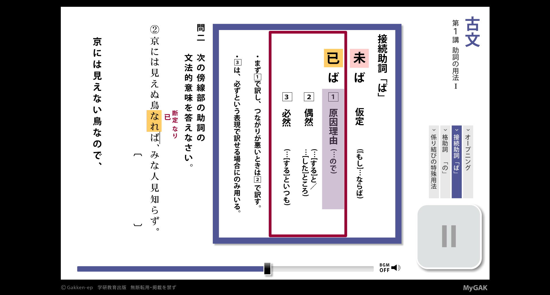 G-6　高校学中級　古文