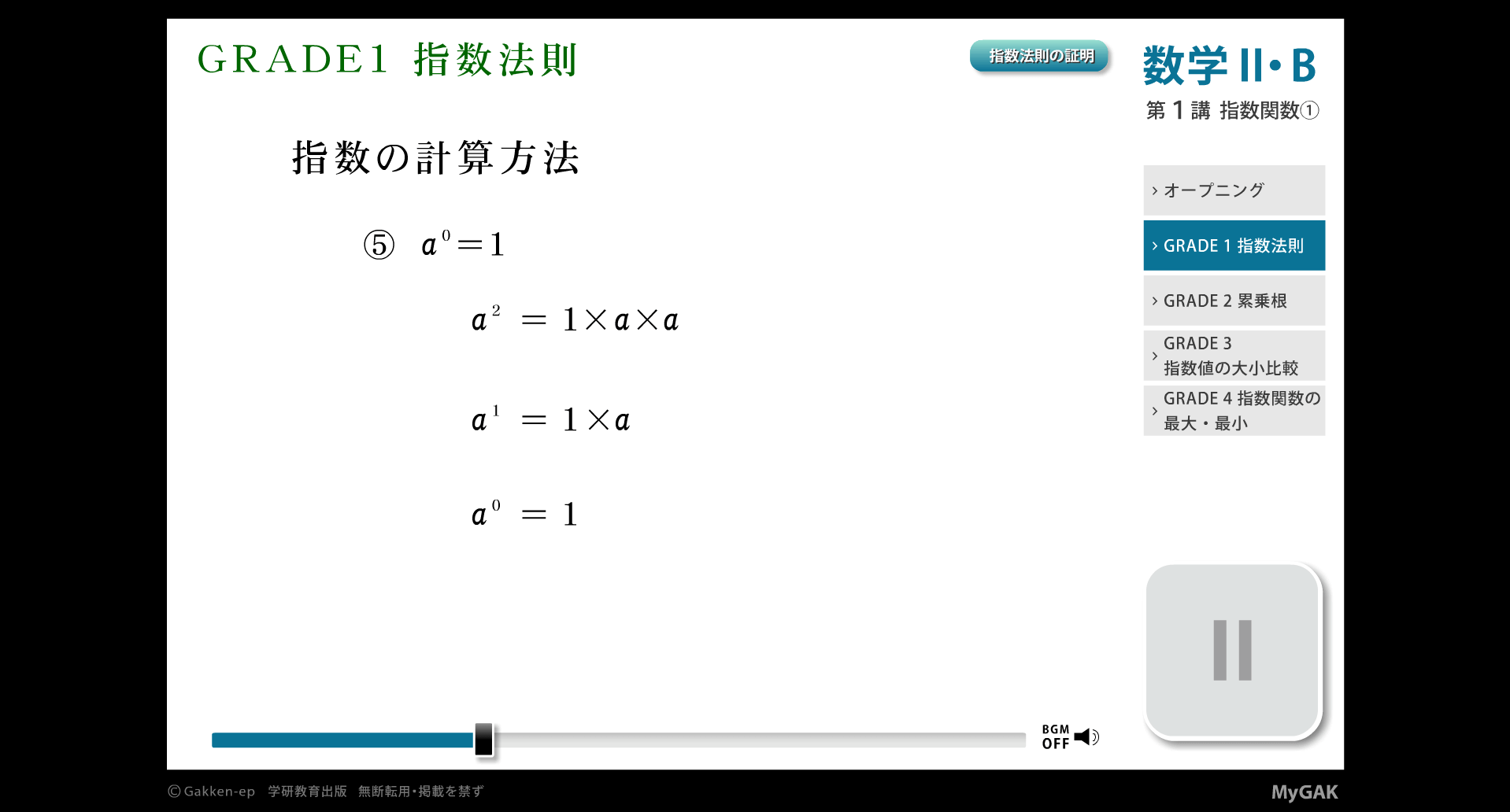 G-6　高校学力中級　数学Ⅱ・B