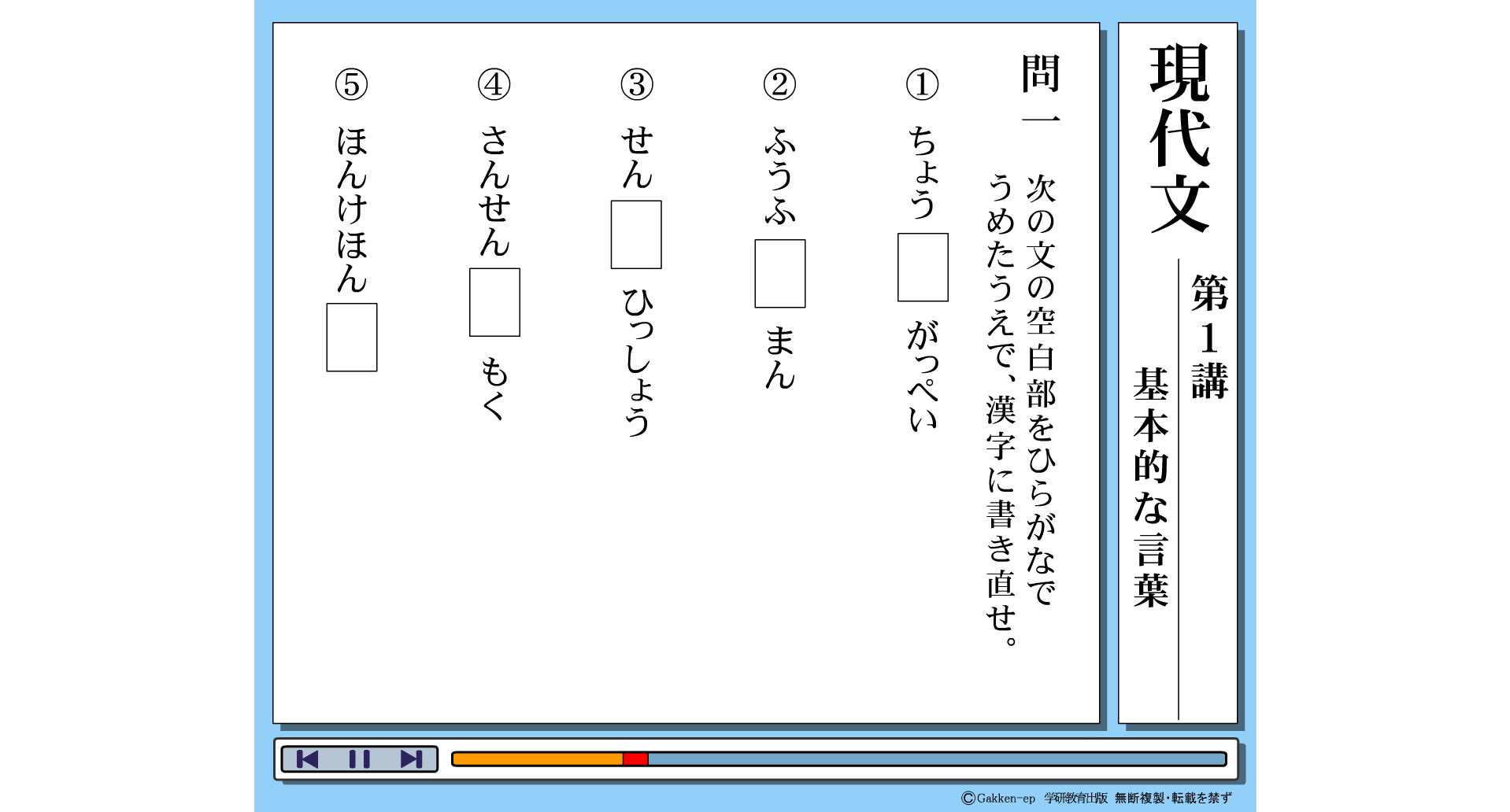 G-P　超基礎学力　現代文