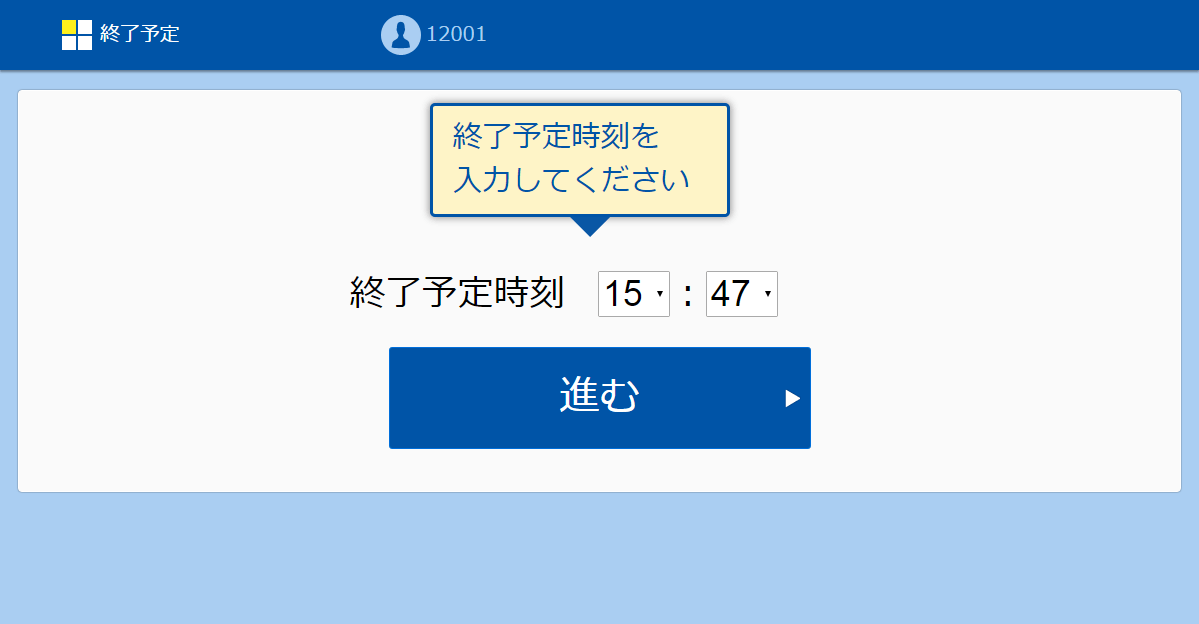 学習時間入力画面