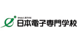 学校法人電子学園　日本電子専門学校【インタビュー】