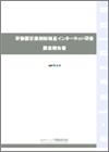 研修認定薬剤師制度インターネット研修調査報告書