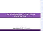 塾における授業と教材、ＩＴ活用に関する意識調査報告書