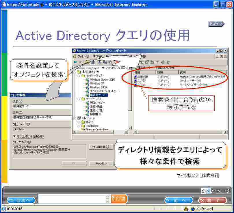 受講画面（Windows Server2003トレーニング）