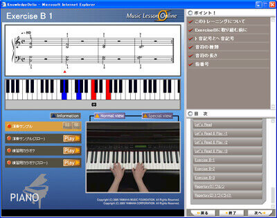 受講画面(ピアノ)