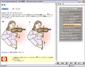 大人のためのバイオリン基本講座受講画面