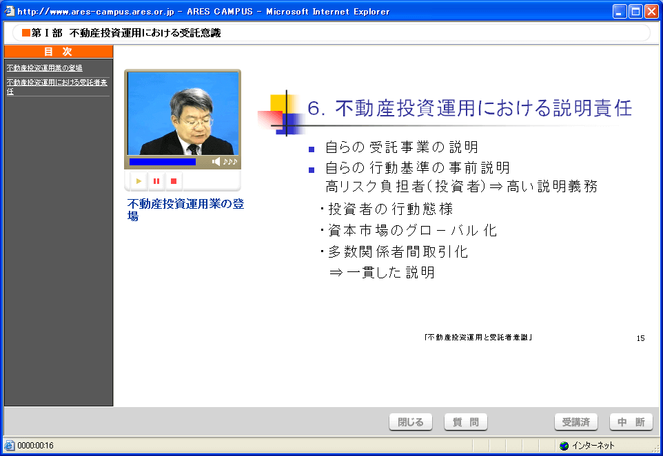 不動産投資運用における受託意識 受講画面