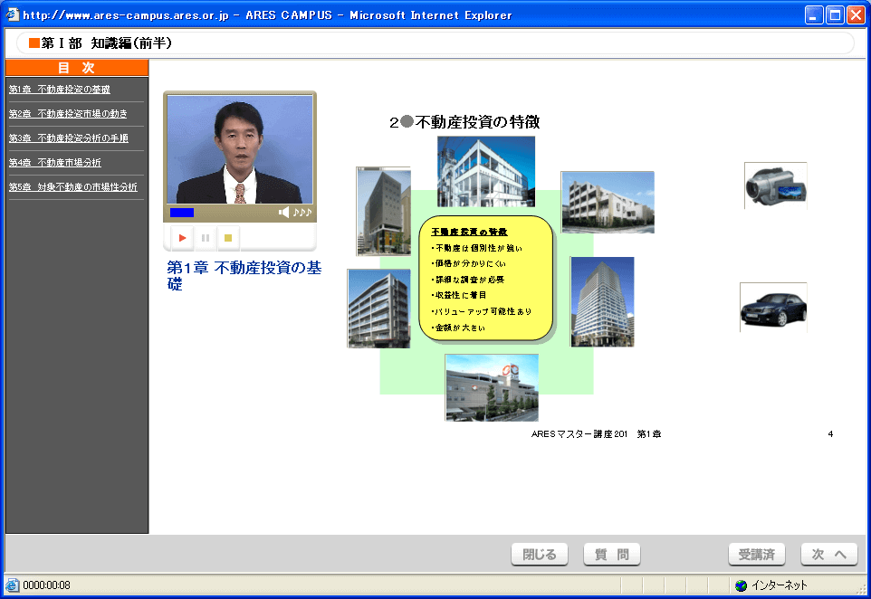 不動産投資分析 受講画面