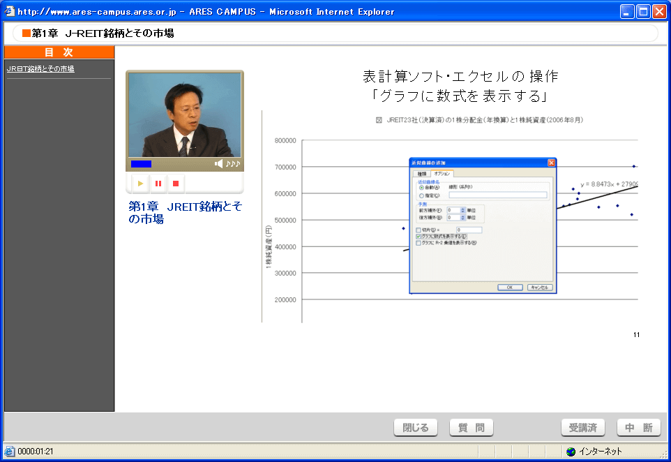 Ｊ-ＲＥＩＴ銘柄とその市場 受講画面