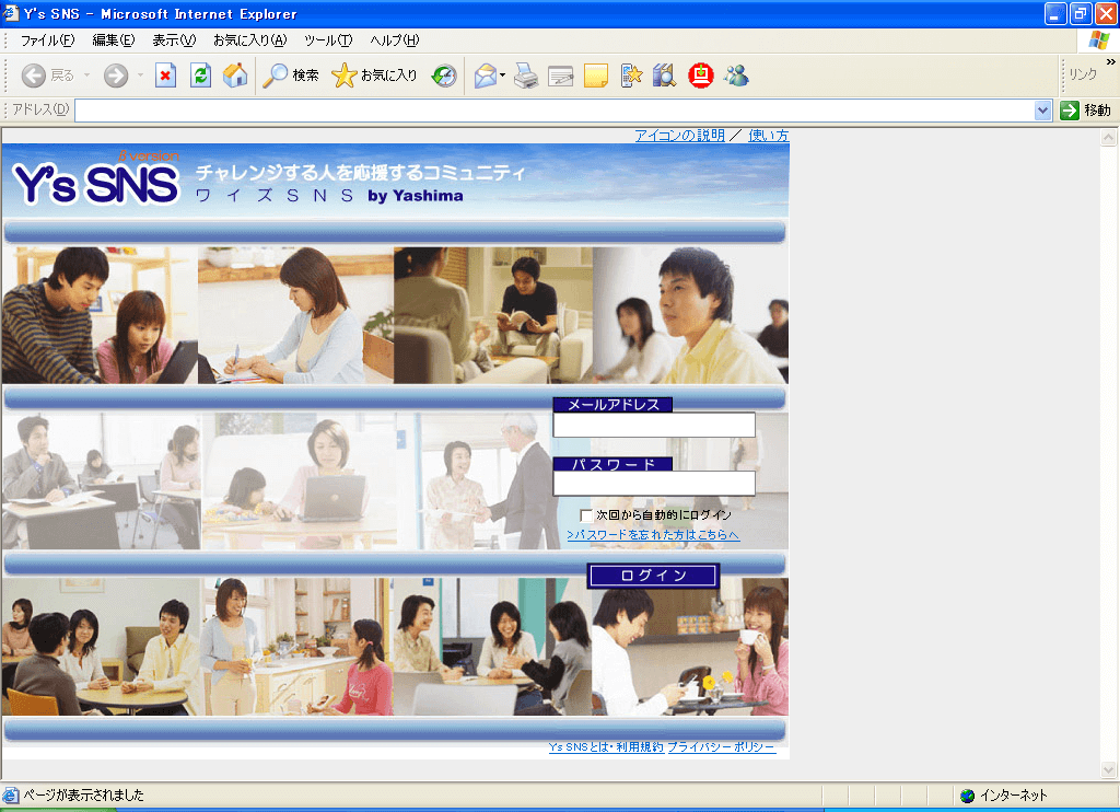 SNSのログイン画面