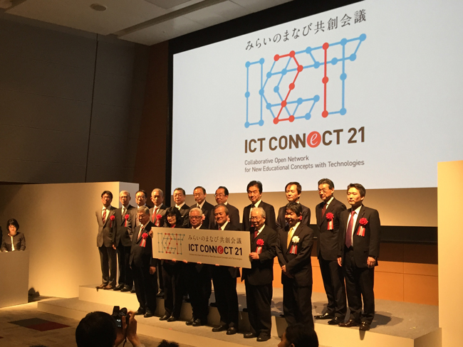 【お知らせ】「ICT CONNECT 21」発足　弊社代表はが弘明が発起人として参画
