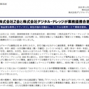 【プレスリリース】株式会社Z会と株式会社デジタル・ナレッジが業務提携合意